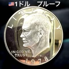 アメリカ アイゼンハワー大型1ドル 1978年 ミントマークS 本物の