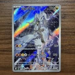 Nのレシラム AR SV9 バトルパートナーズ 109/100 - メルカリ