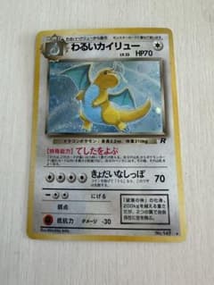 わるいカイリュー ☆ 第4弾拡張パック ロケット団 渦巻きホロ - メルカリ