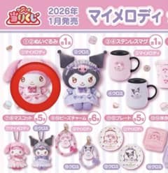 マイメロクロミ 1番くじ♡ぬいぐるみマイメロディ - メルカリ