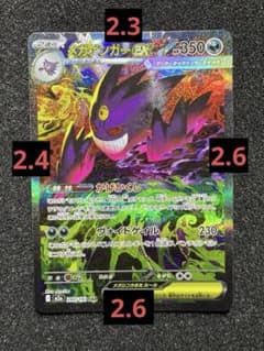 P*O様 センタリング○ メガゲンガーex SAR M2a 240/193 ① - メルカリ