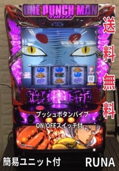 パチスロ実機 スマスロワンパンマン 簡易ユニット付 送料無料 - メルカリ