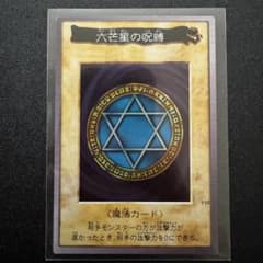 バンダイ版 遊戯王カードダス 六芒星の呪縛 魔法カード 1999年製