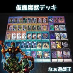 d407 遊戯王 仮面魔獣デッキ 40枚＋EX15枚 マスクドヘルレイザー