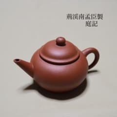 中国 宜興 紫砂壺 60年代 紫砂工藝廠 水平壺 紅泥 単孔 荊渓南孟臣製