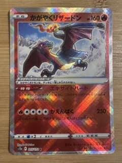 かがやくリザードン K[s12a 015/172](「VSTARユニバース」) - メルカリ