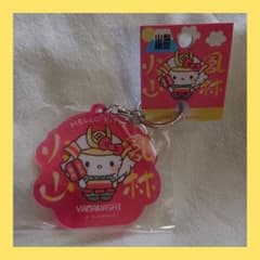 山梨限定 ハローキティ キーホルダー ご当地キティ アクキー - メルカリ
