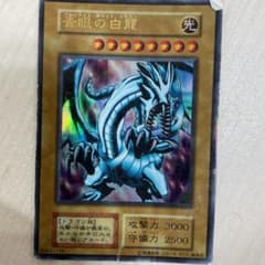 遊戯王 【青眼の白龍】ウルトラレア 初期！ - メルカリ
