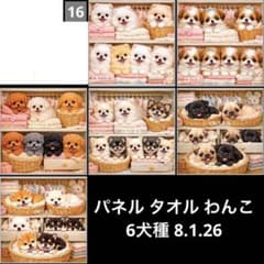 オーダーページ パネル タオル わんこ 6犬種 8.1.26 - メルカリ
