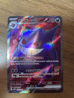 ゲンガーex SR SV5K ワイルドフォース 088/071 - メルカリ