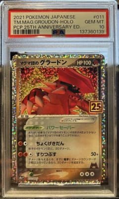 PSA10 マグマ団のグラードン25th TM.MAG.GROUDON25th - メルカリ