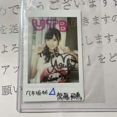 齋藤飛鳥 直筆サイン入りチェキ 乃木坂46 アップトゥーボーイ UTB
