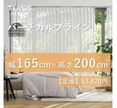 バーチカル・シアーブラインド スノーホワイト 165×200 - メルカリ