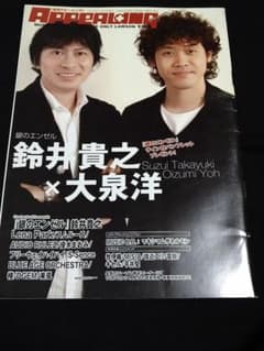 月刊アピーリング TEAM NACS 大泉洋 表紙10冊セット - メルカリ