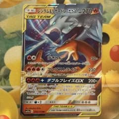 レシラム＆リザードンGX RR SM10 ダブルブレイズ 007/095 - メルカリ