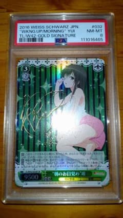 最終値下げ】ヴァイスシュヴァルツ “朝のお目覚め”唯 SP サイン PSA8