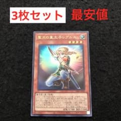 10⭐️聖月の皇太子レグルス 3枚】遊戯王OCG デュエルモンスターズ V
