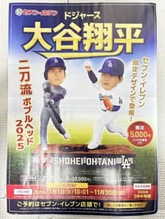 優勝祝【フライヤー】大谷翔平 二刀流ボブルヘッド 2025 1枚 - メルカリ
