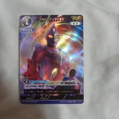 ウルトラマンカードゲーム・BP06-008「ウルトラマンマックス」AP