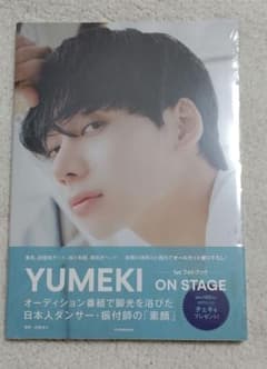 YUMEKI 1st PHOTO BOOK ON STAGE ユメキ 写真集 - メルカリ