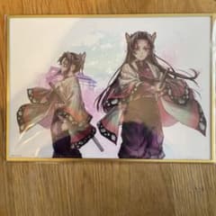 鬼滅の刃 C106 繋ぐ ufotablewebshopくじB賞アクリル色紙 - メルカリ