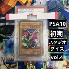 ハーピィ レディ三姉妹 PSA10 初期 遊戯王 鑑定品 スタジオダイス版