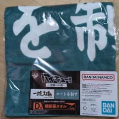 ハイキュー!! 一番くじ 横断幕タオル 青葉城西 - メルカリ