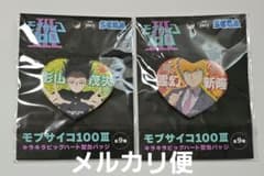 モブサイコ100 プライズ 限定 キラキラビッグハート型缶バッジ 2点