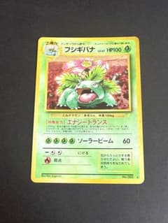 ポケモンカード フシギバナ LV.67 とりかえっこプリーズ！☆ 旧裏 状態