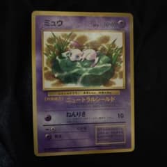 ミュウ_「月刊コロコロコミック97年2月号」 おまけカード 光沢あり