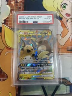 ライチュウ&アローラライチュウGX RR PSA10 - メルカリ