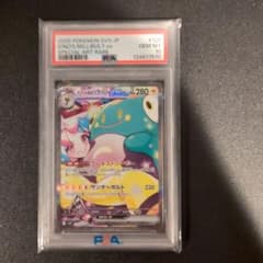 PSA10】ナンジャモのハラバリーex SAR SV9 125/100 - メルカリ