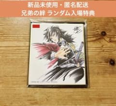 鬼滅の刃 入場特典 兄弟の絆 冨岡義勇 色紙 - メルカリ