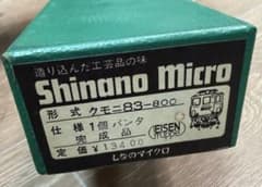Shinano Micro しなのマイクロ クモニ83-800 KTM TER - メルカリ
