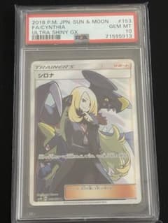 シロナ SR SM8b GXウルトラシャイニー psa10 - メルカリ