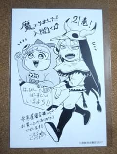 魔入りました！入間くん 21巻 未来屋書店 特典 イラストカード - メルカリ