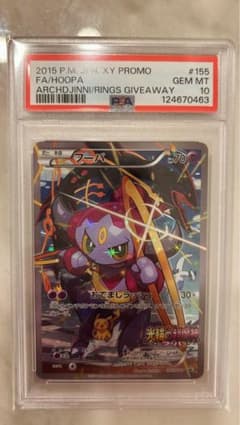 PSA10 フーパ 155/XY-P プロモ 光輪の超魔神 ポケモンカード - メルカリ