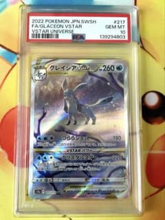 PSA10】グレイシアVSTAR SAR VSTARユニバース 217/172 - メルカリ