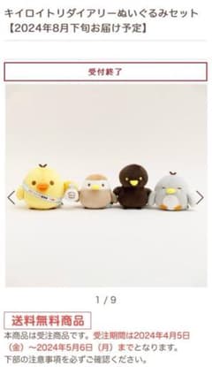 キイロイトリダイアリー ぬいぐるみセット 価格（送料込） C - メルカリ