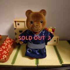 シルバニアファミリー☆ブラウンくまお父さん用着物セット - メルカリ