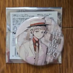 文豪ストレイドッグス 文スト C106 原作柄 缶バッジ 中島 敦 (引き