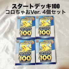 新品未開封】スタートデッキ100 コロちゃおVer. 4個セット - メルカリ