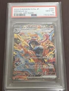 ゲッコウガex SAR [SV5a 090/066] PSA10 - メルカリ