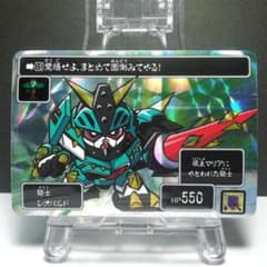 No.15 SDガンダム聖伝 カードダス 当時の品 プリズム リオンの剣士