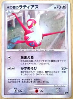 水の都のラティアス 映画10周年記念プレミアムシート 10th ポケモン