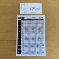 大阪 水間鉄道 紙媒体 時刻表＆切符 - メルカリ