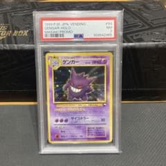 PSA7 ゲンガー 通信進化キャンペーン 旧裏 マサキ ポケモンカード
