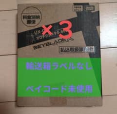BEYBLADE X UX-00 オロチクラスター6-60LF 3個 - メルカリ
