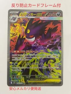 メガゲンガーex SAR - メルカリ