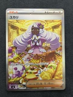 ユカリ SAR [M3 116/080] ポケカ ポケモンカード - メルカリ